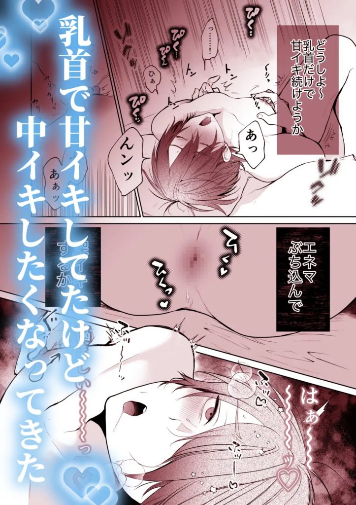 発情社畜の淫愛チクイキ限界絶頂-本編サンプル4