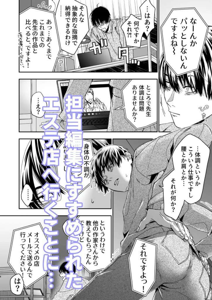 初めての性感エステはおまかせ!連続メスイキコース-本編サンプル2