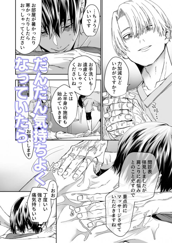初めての性感エステはおまかせ!連続メスイキコース-本編サンプル5