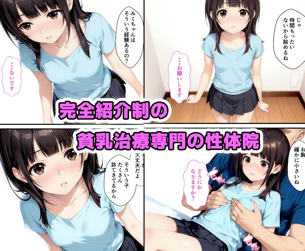 貧乳に悩む女の子が通う性体院 精子注入で治療2