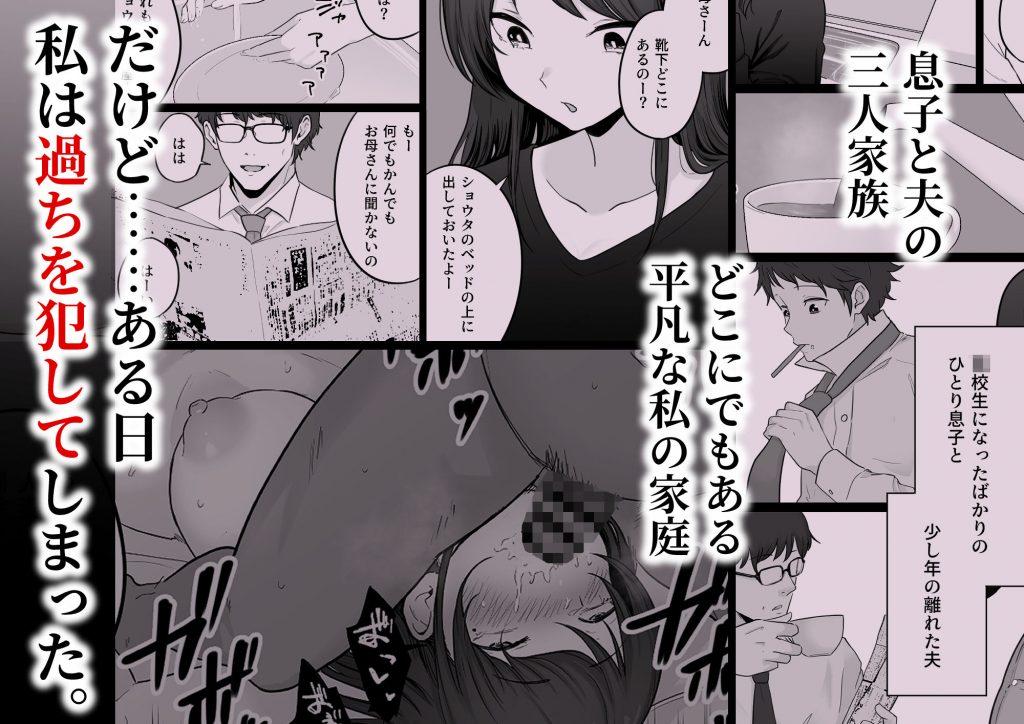 崩壊家族0-母親がヤクザとのセックスにハマった話-3