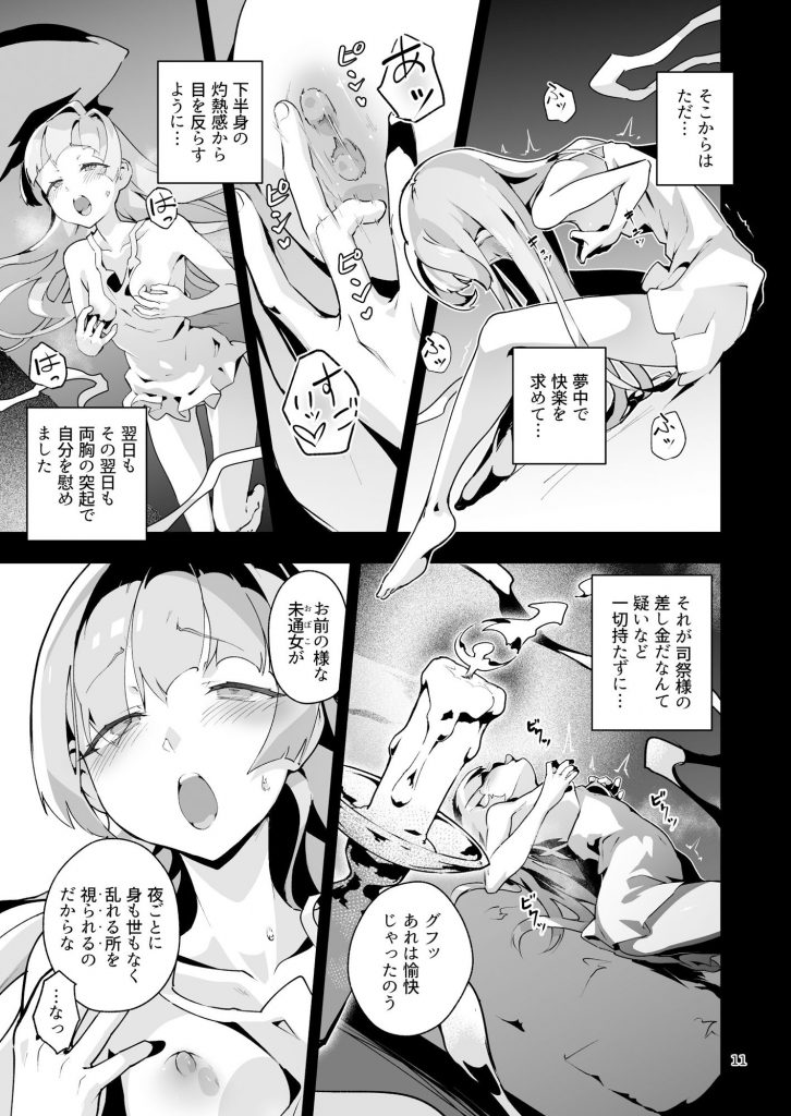 異花4 聖神官淫乳玩弄廻牢6