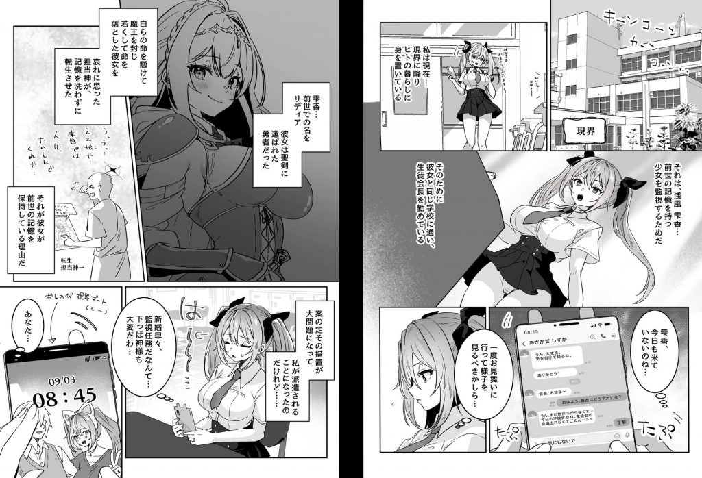 異世界から転生した俺は勇者パーティに復讐する 〜女神編〜3