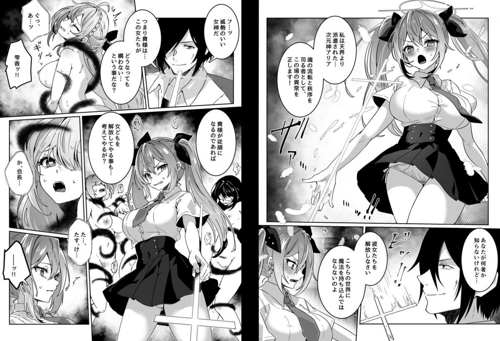 異世界から転生した俺は勇者パーティに復讐する 〜女神編〜9