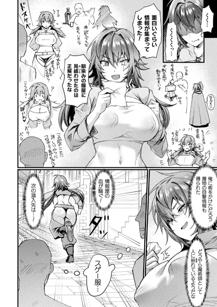 異形・女体化伝―情報屋― 後編【単話】2