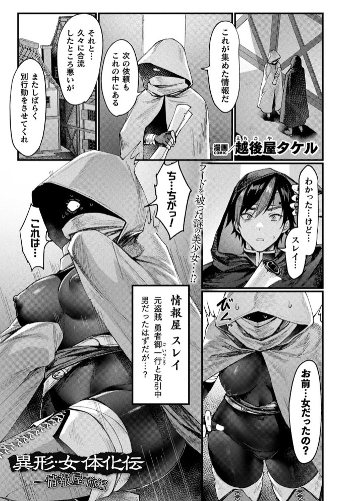 異形・女体化伝―情報屋― 前編【単話】1