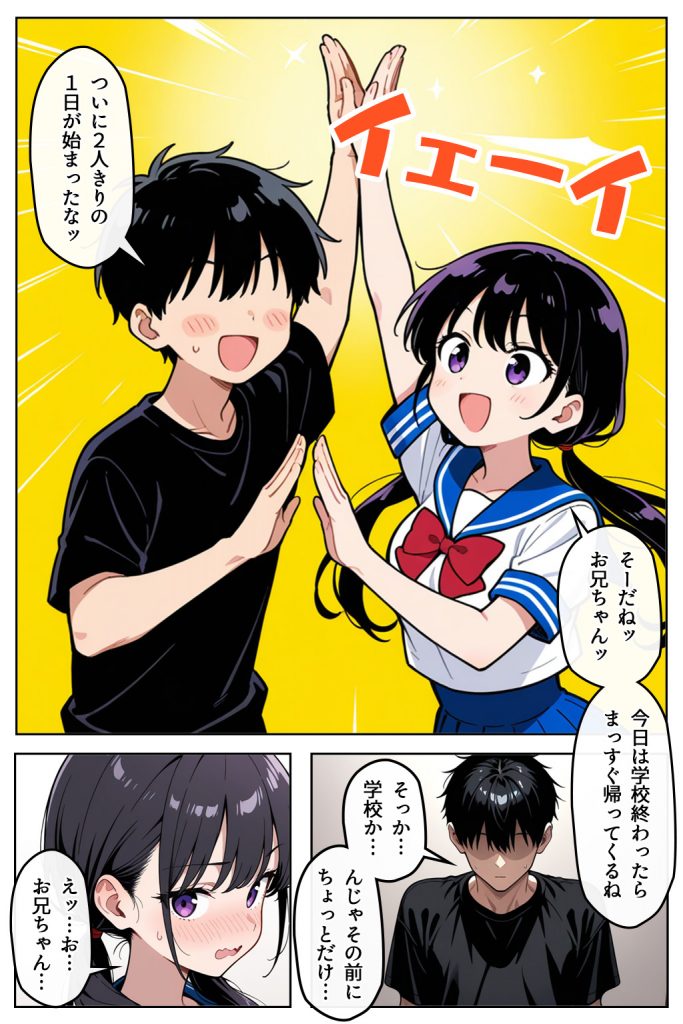  妹と両親不在を満喫した話9