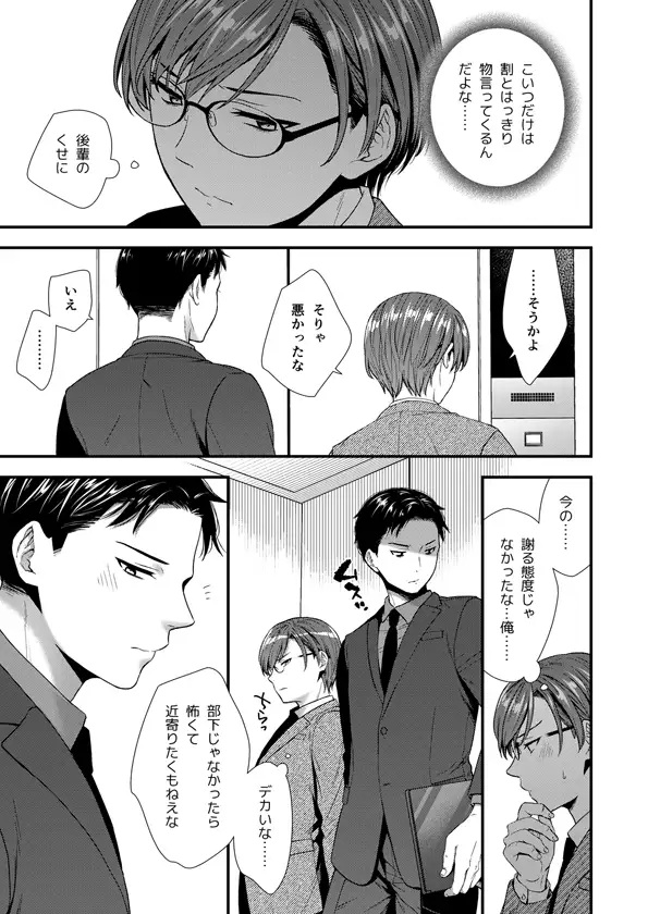 陰険クソ上司は淫乱メス上司でした-本編サンプル2