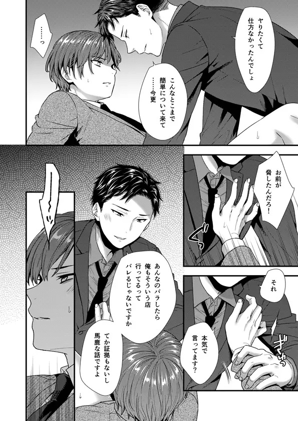 陰険クソ上司は淫乱メス上司でした-本編サンプル3