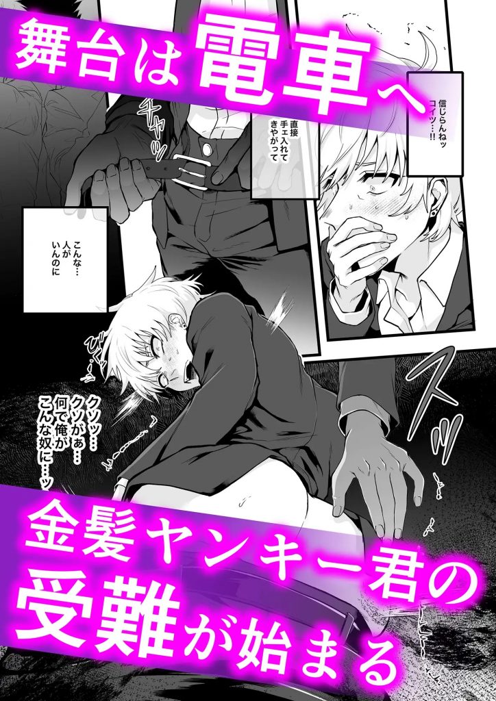 淫紋×わからせ〜痴○電車で晒される恥辱の身体編〜本編サンプル5