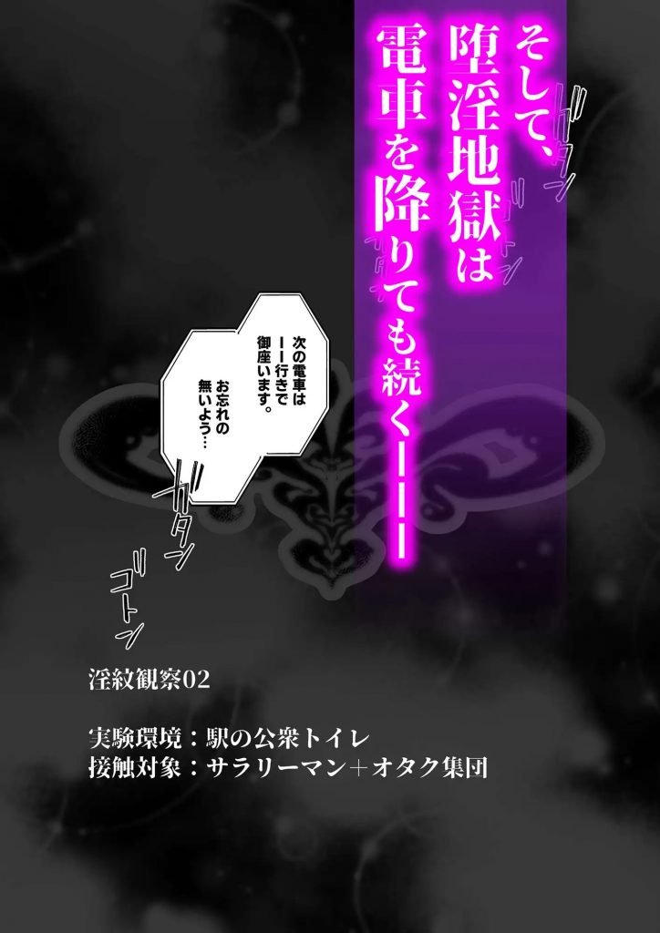 淫紋×わからせ〜痴○電車で晒される恥辱の身体編〜本編サンプル8