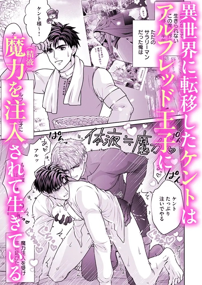 異世界絶倫王子の射精管理～早漏リーマン、射精(DEAD)orメスイキ(ALIVE)！?本編サンプル