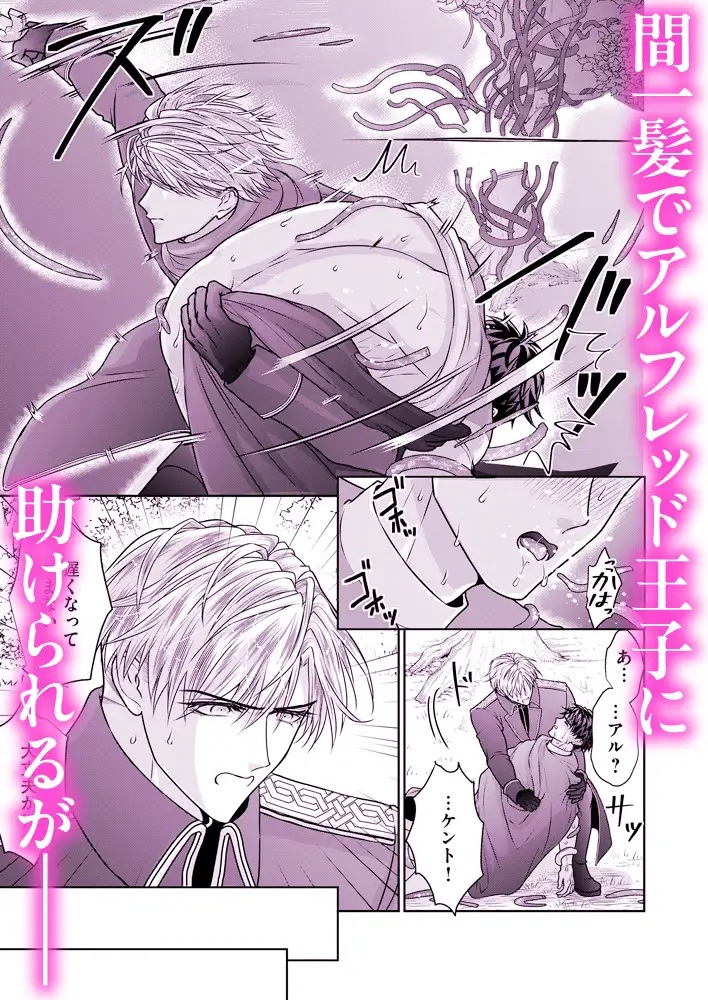 異世界絶倫王子の射精管理～早漏リーマン、射精(DEAD)orメスイキ(ALIVE)！?本編サンプル3