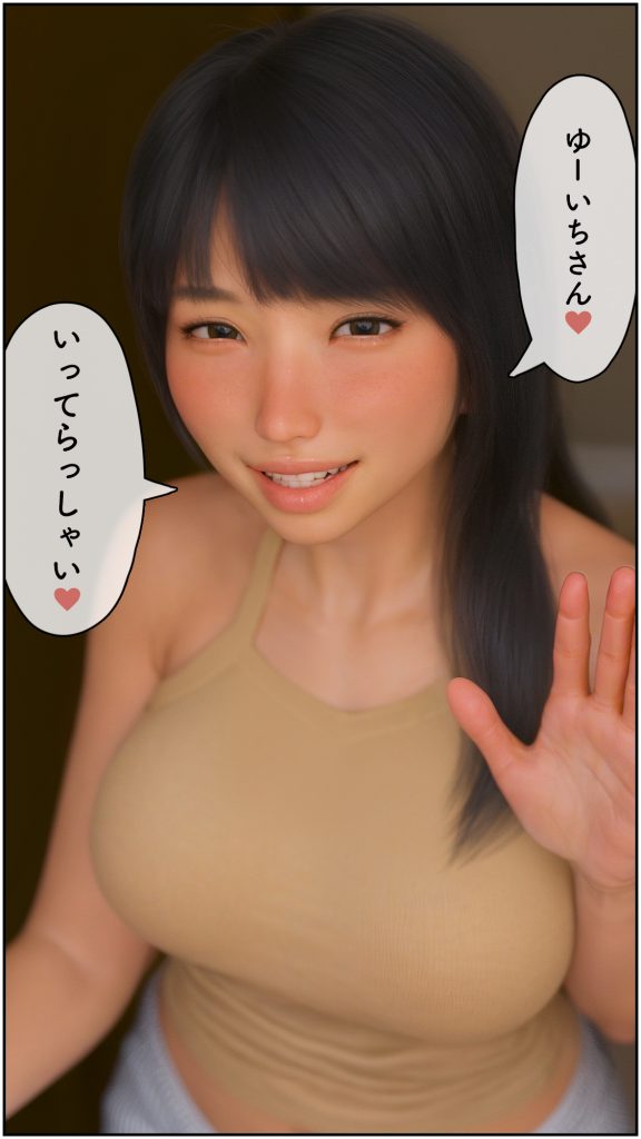 いってきますのそのあとで…。8