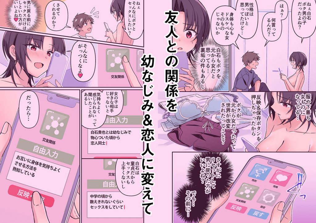 人生改変アプリで薔薇色の日々？ 〜自分♂をうっかりどスケベ美少女♀に〜8