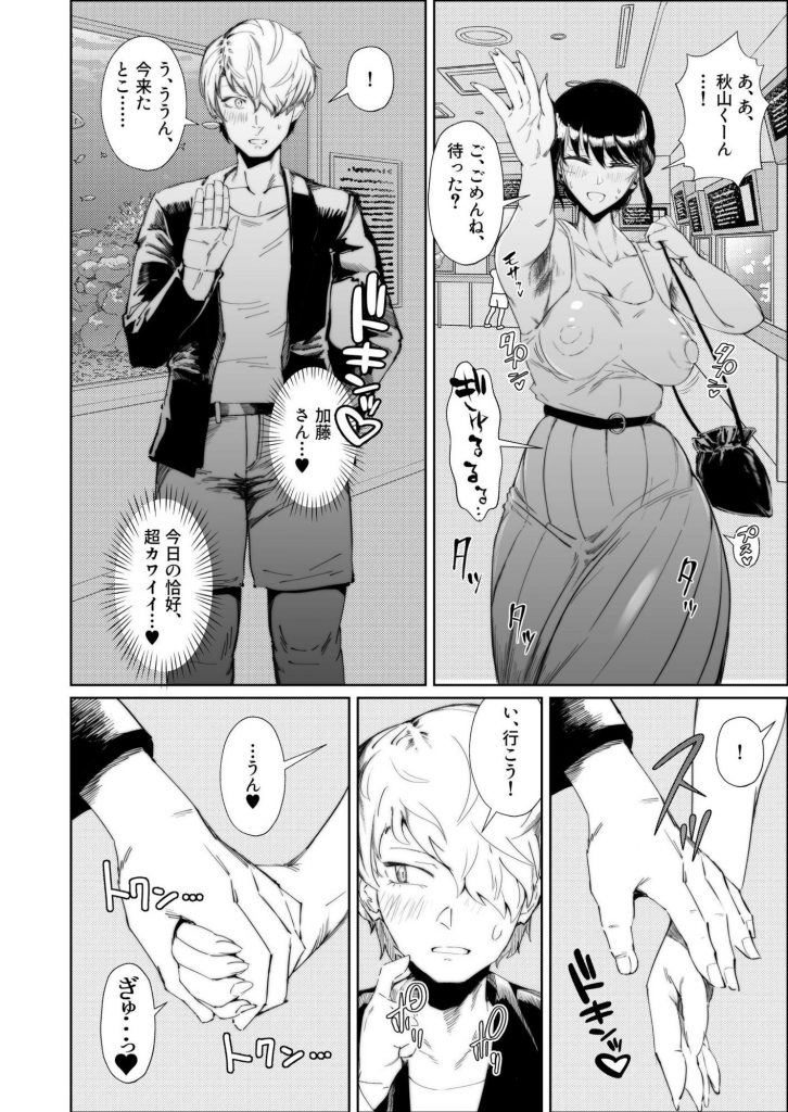 JKの堕としかた -NTR編-10