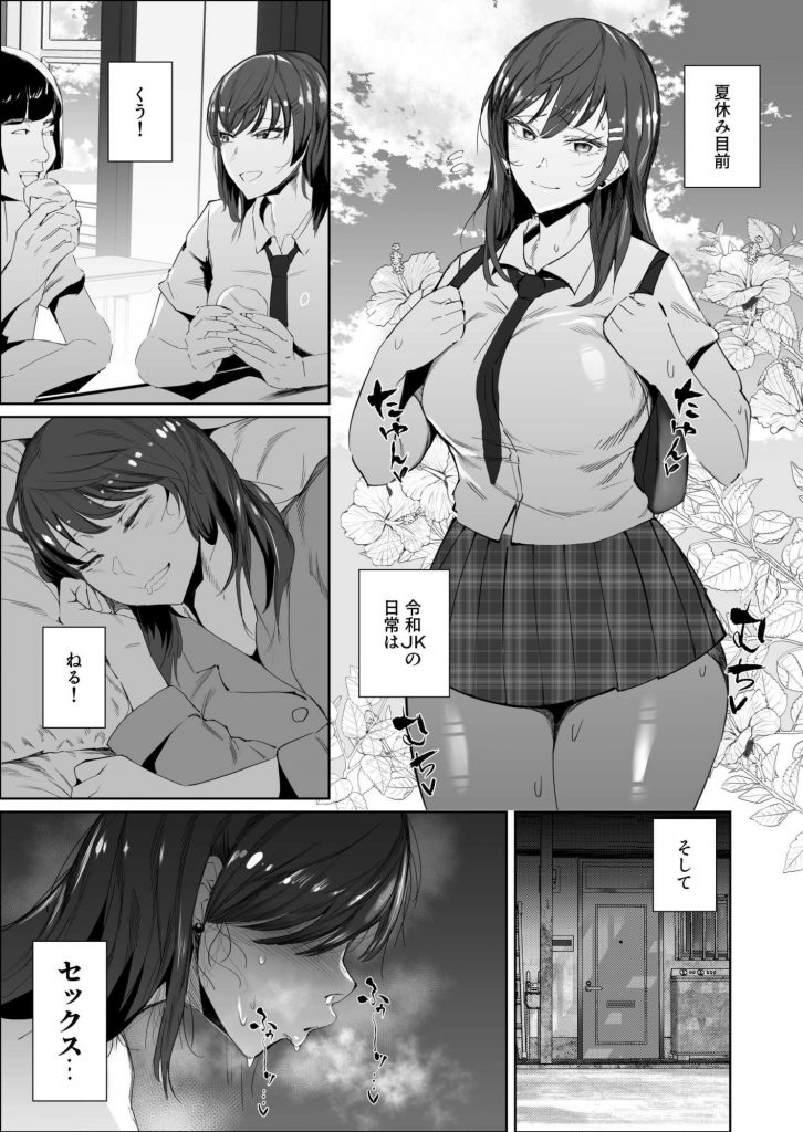 JKの堕としかた -NTR編-2