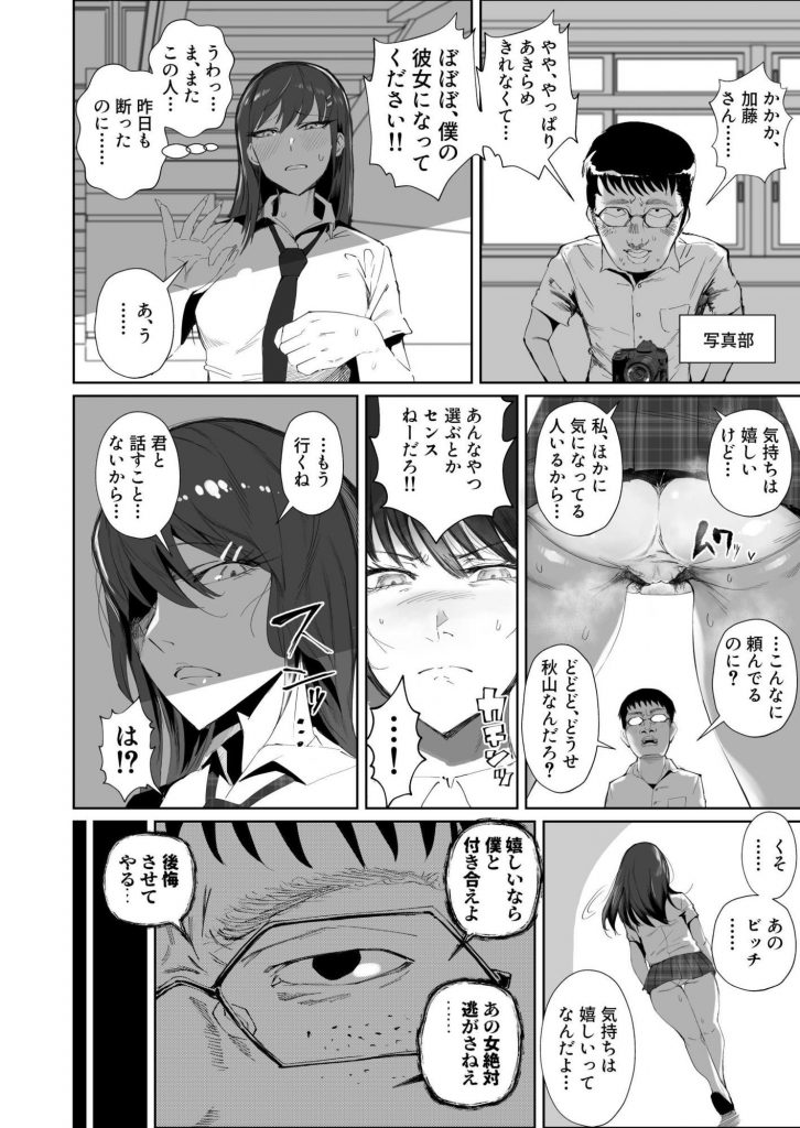 JKの堕としかた -NTR編-5