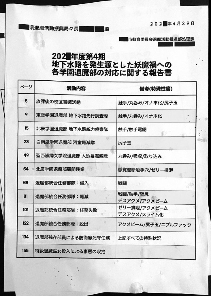 JK退魔部 Season43