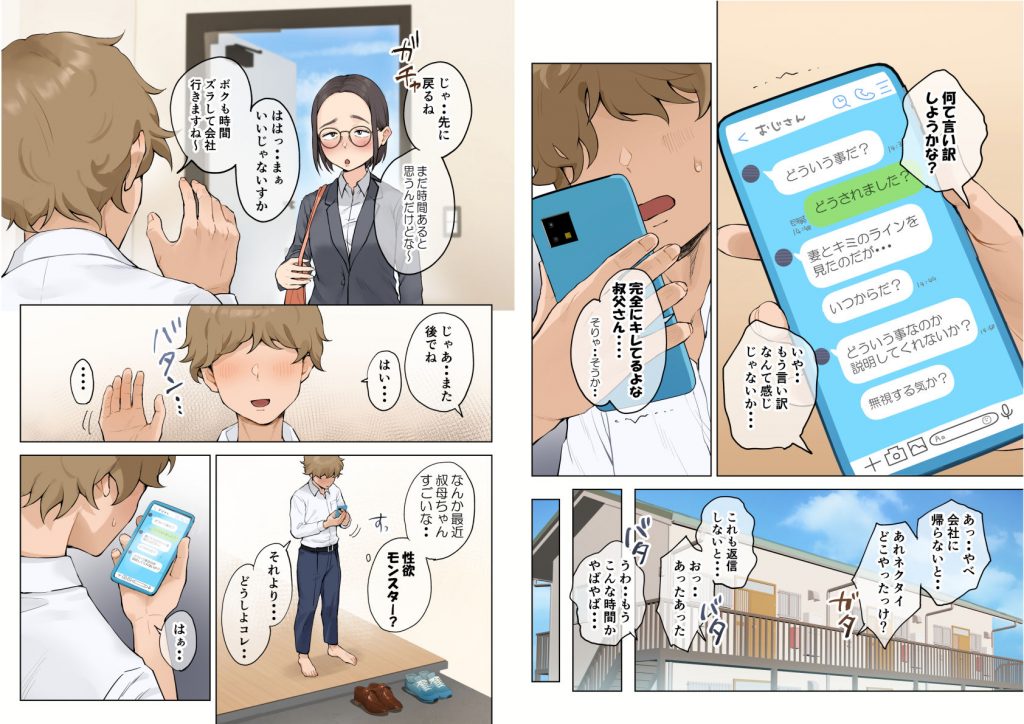 熟女の叔母さんにカワイイを連呼しちゃうヤバい甥っ子の話2.55