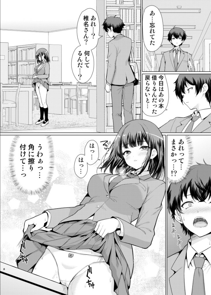 気になるあの子は異常性欲者11