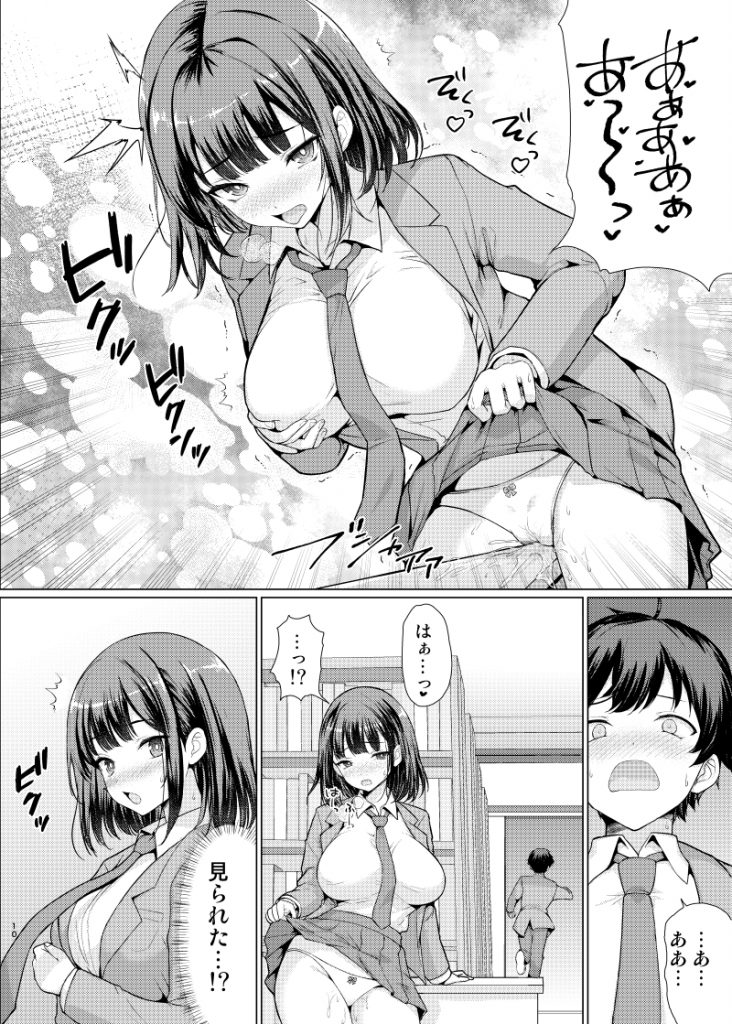 気になるあの子は異常性欲者13