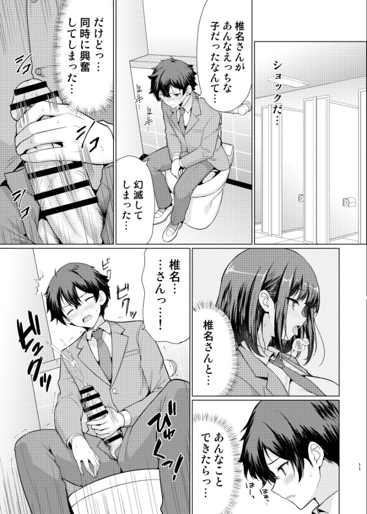 気になるあの子は異常性欲者14