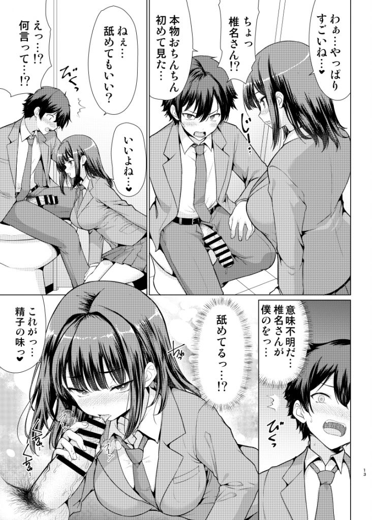 気になるあの子は異常性欲者16