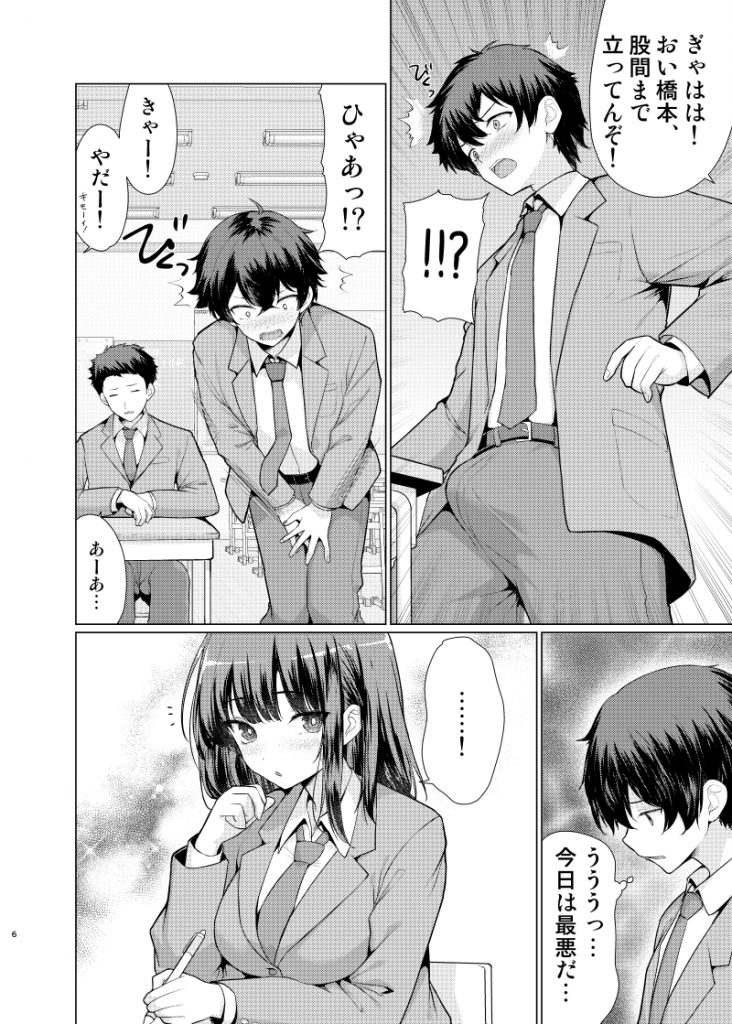 気になるあの子は異常性欲者9