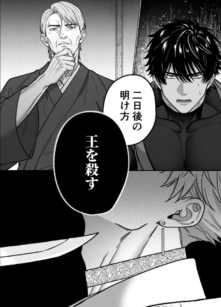 牙と涙 〜魔物憑きの一族は獣愛に滅ぶ〜本編サンプル5