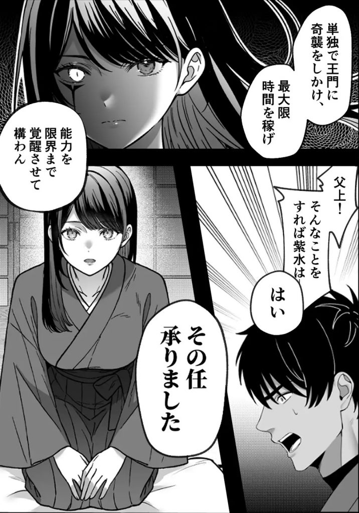 牙と涙 〜魔物憑きの一族は獣愛に滅ぶ〜本編サンプル6
