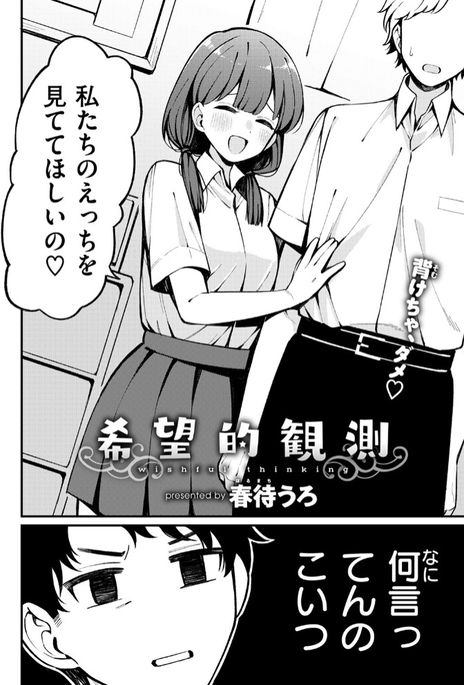 希望的観測6