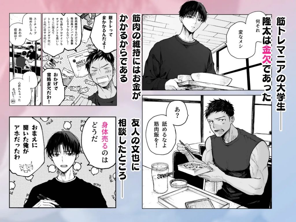 筋肉のためには金がいる。-本編サンプル