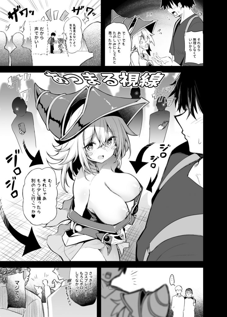コ〇ケでBMGコスプレイヤーとオフパコセックス6