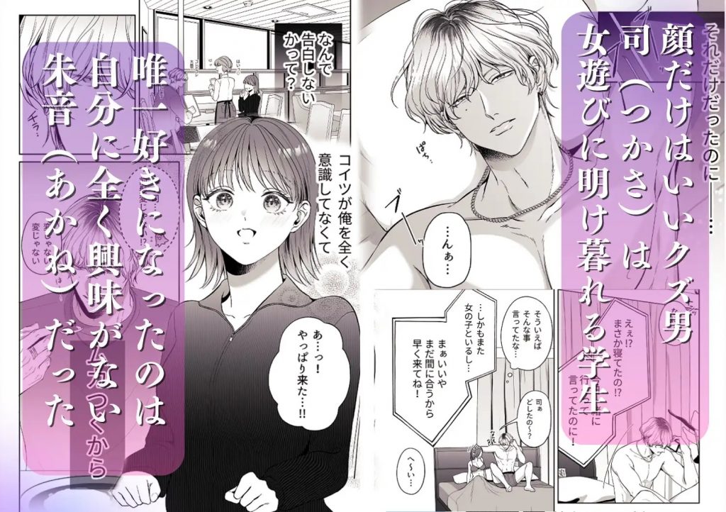 コイツにとって俺はクズでただの友達-本編サンプル2