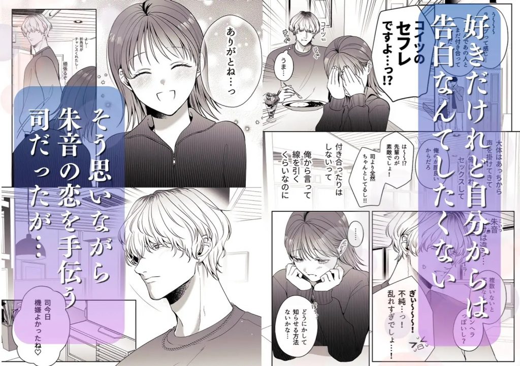 コイツにとって俺はクズでただの友達-本編サンプル3