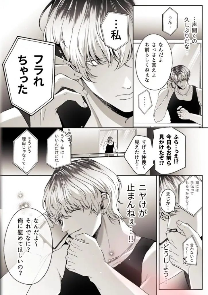 コイツにとって俺はクズでただの友達-本編サンプル7