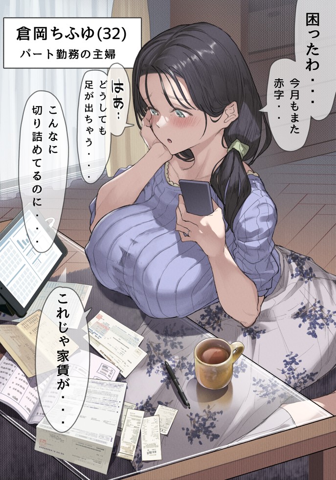 今月の家賃が払えません。【貧困人妻ちふゆ】旦那に内緒で大家さんの愛人になりました。8