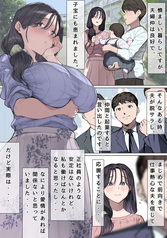 今月の家賃が払えません。【貧困人妻ちふゆ】旦那に内緒で大家さんの愛人になりました。9