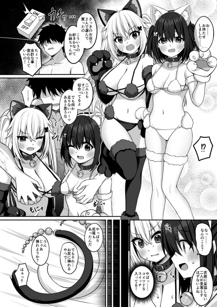 コスプレ部裏活動日誌32