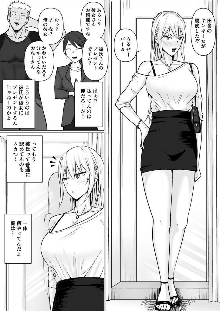 クラスのヤンキー女子に憑依62