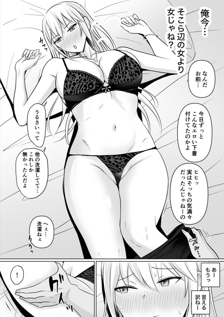 クラスのヤンキー女子に憑依65