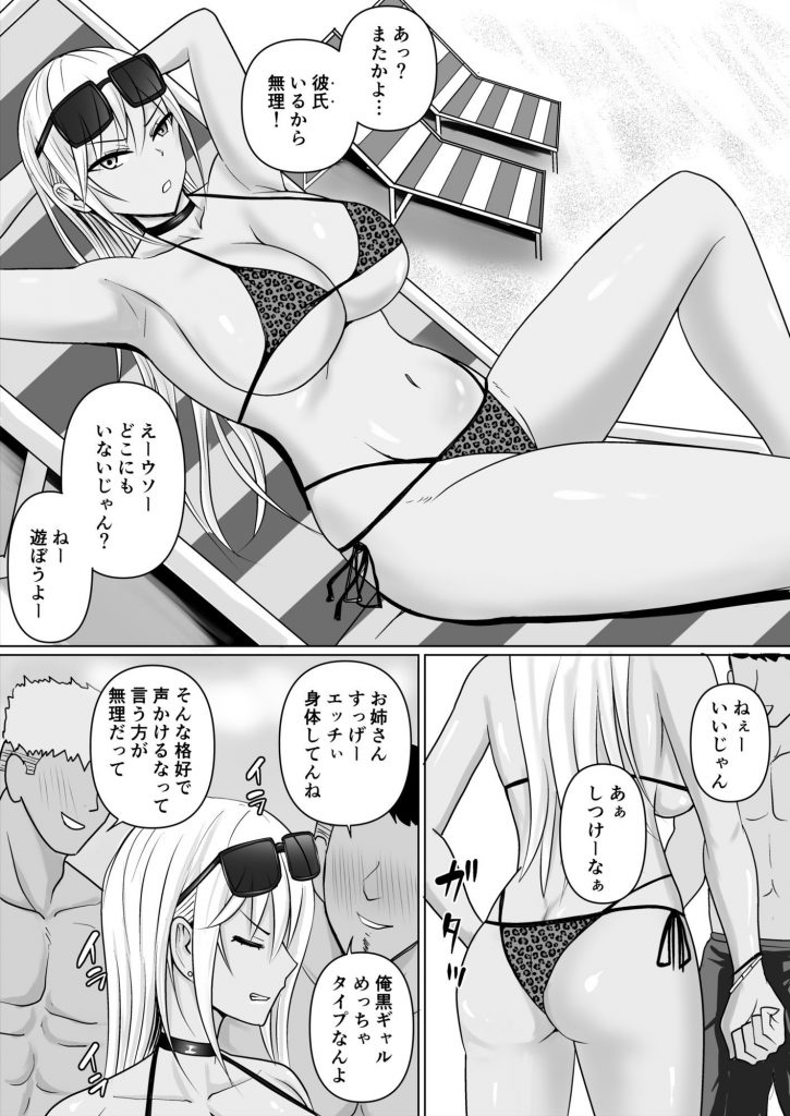 クラスのヤンキー女子に憑依68