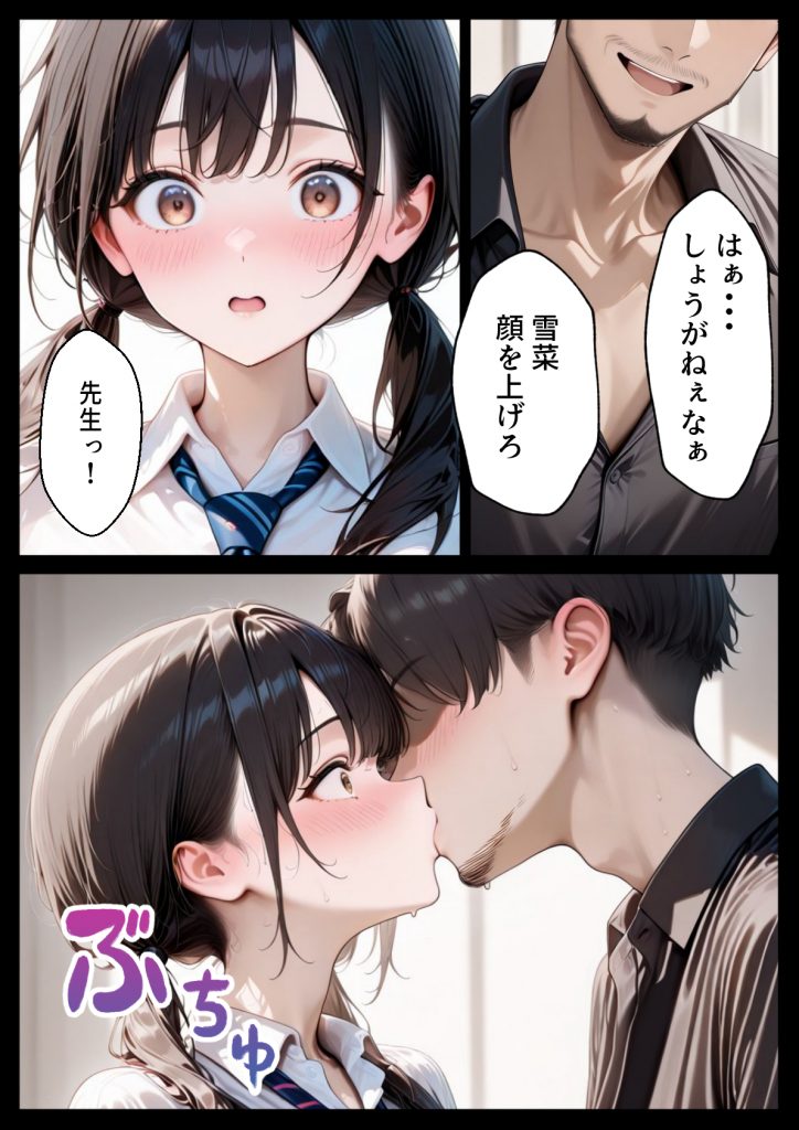 クズ教師に寝取られた巨乳J◯ 〜完堕ちセックス〜24