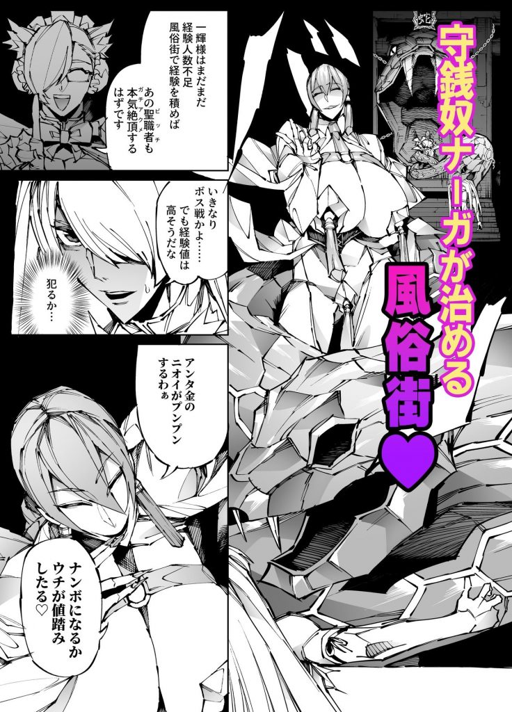 巨根転生-性悪シスター＆糸目関西弁ヤクザによるえげつない搾精編-6