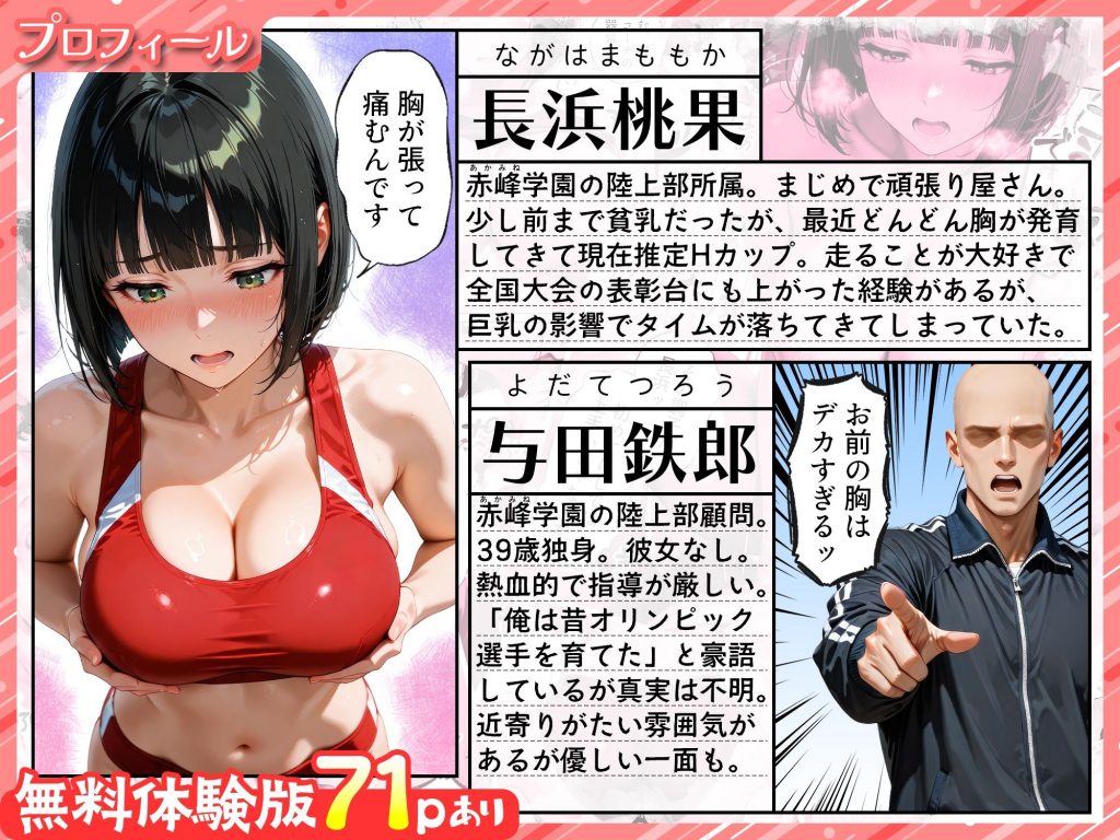 巨乳が暴れて走れませんッ！ 補欠落ちした陸上部元エースがコーチに秘密の特訓を指導してもらう話2