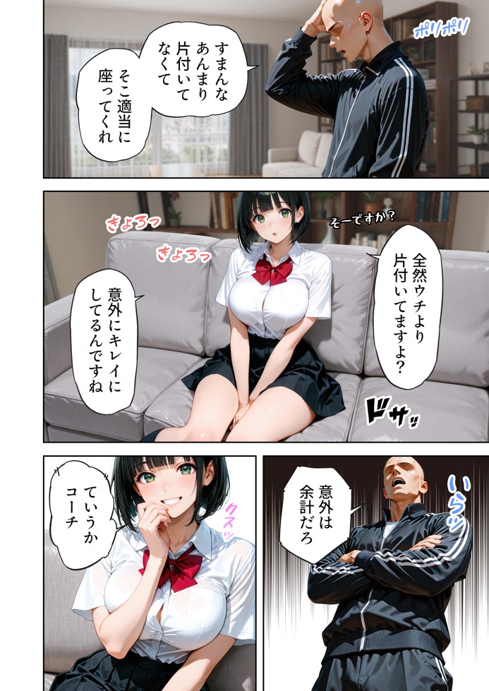 巨乳が暴れて走れませんッ！ 補欠落ちした陸上部元エースがコーチに秘密の特訓を指導してもらう話32