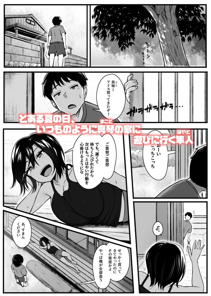 負けず嫌いな幼馴染とH勝負する話2