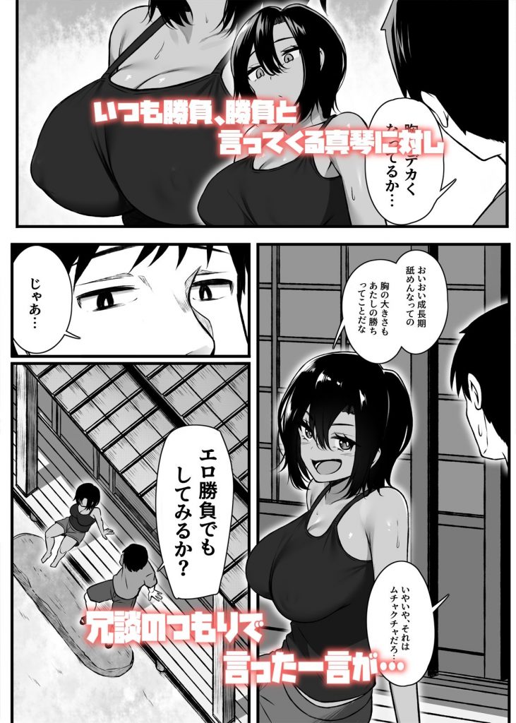 負けず嫌いな幼馴染とH勝負する話3
