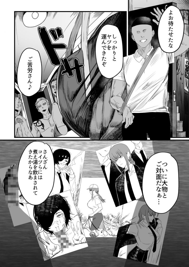 マキマ 時間停止敗北23
